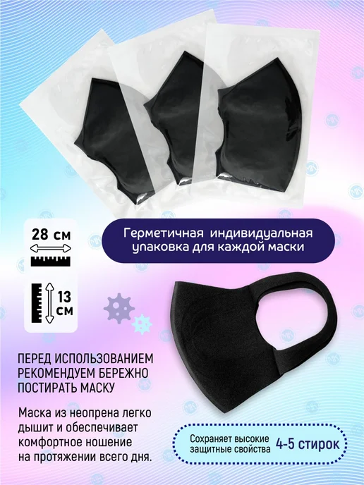 Маски защитные неопреновые, черный, фото 2