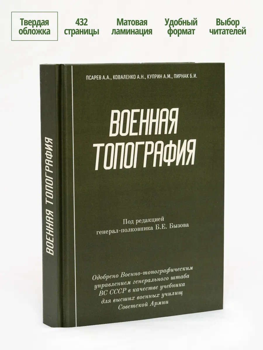 Военная топография учебник