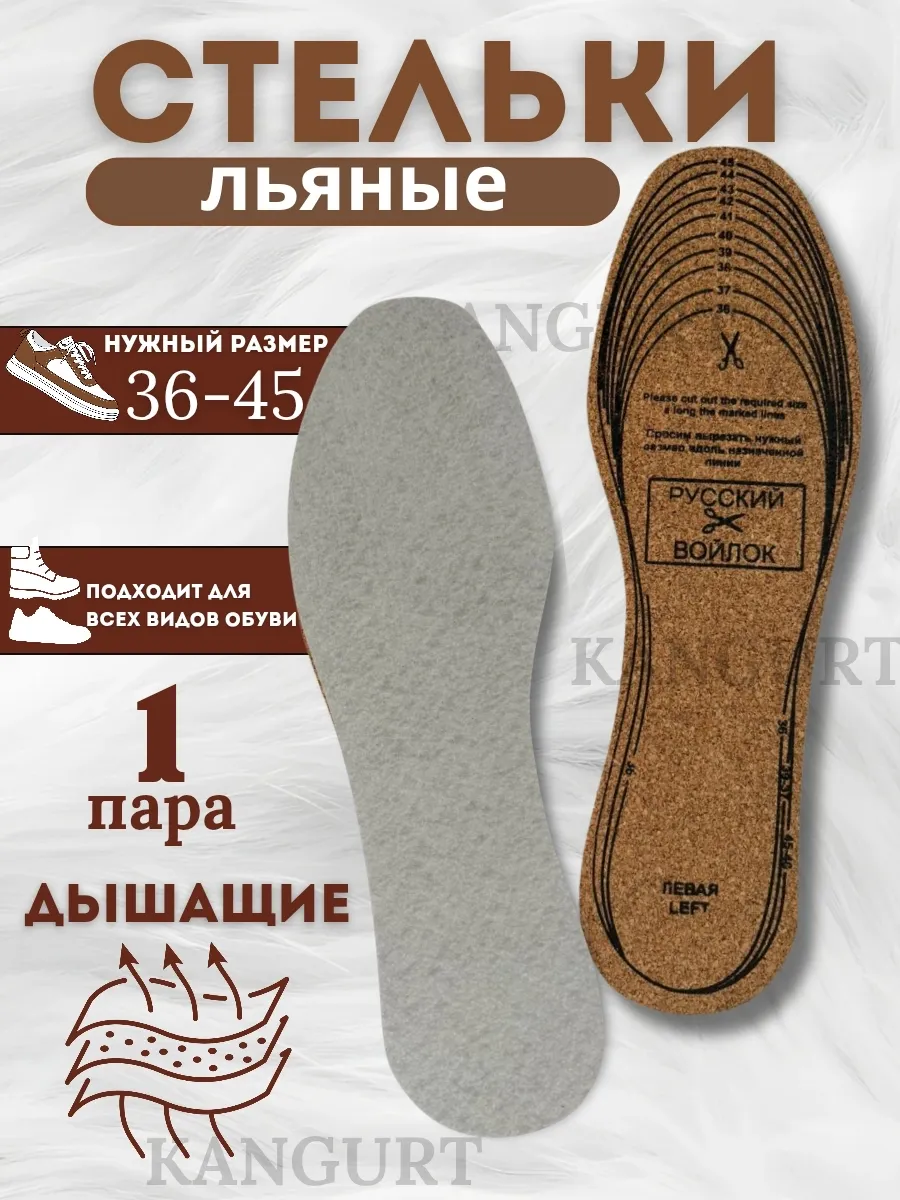 Стельки льняные