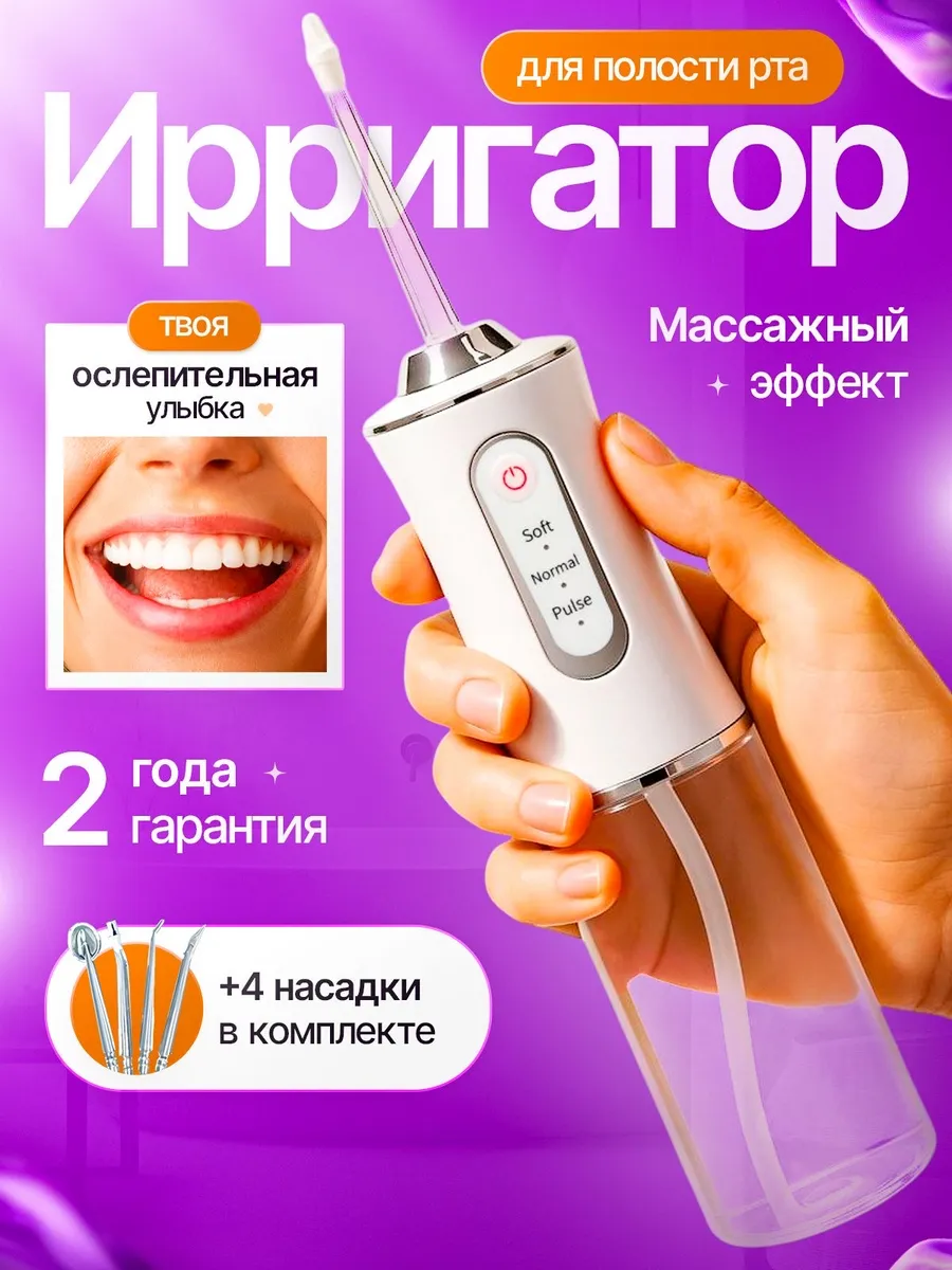Ирригатор портативный