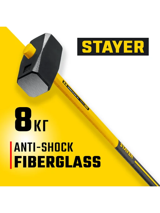 Stayer Кувалда 10 кг с удлинённой фибергласовой рукоятью, 8 кг