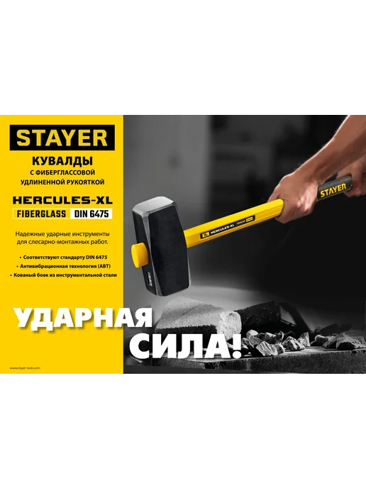 Stayer Кувалда 10 кг с удлинённой фибергласовой рукоятью, 8 кг, фото 3