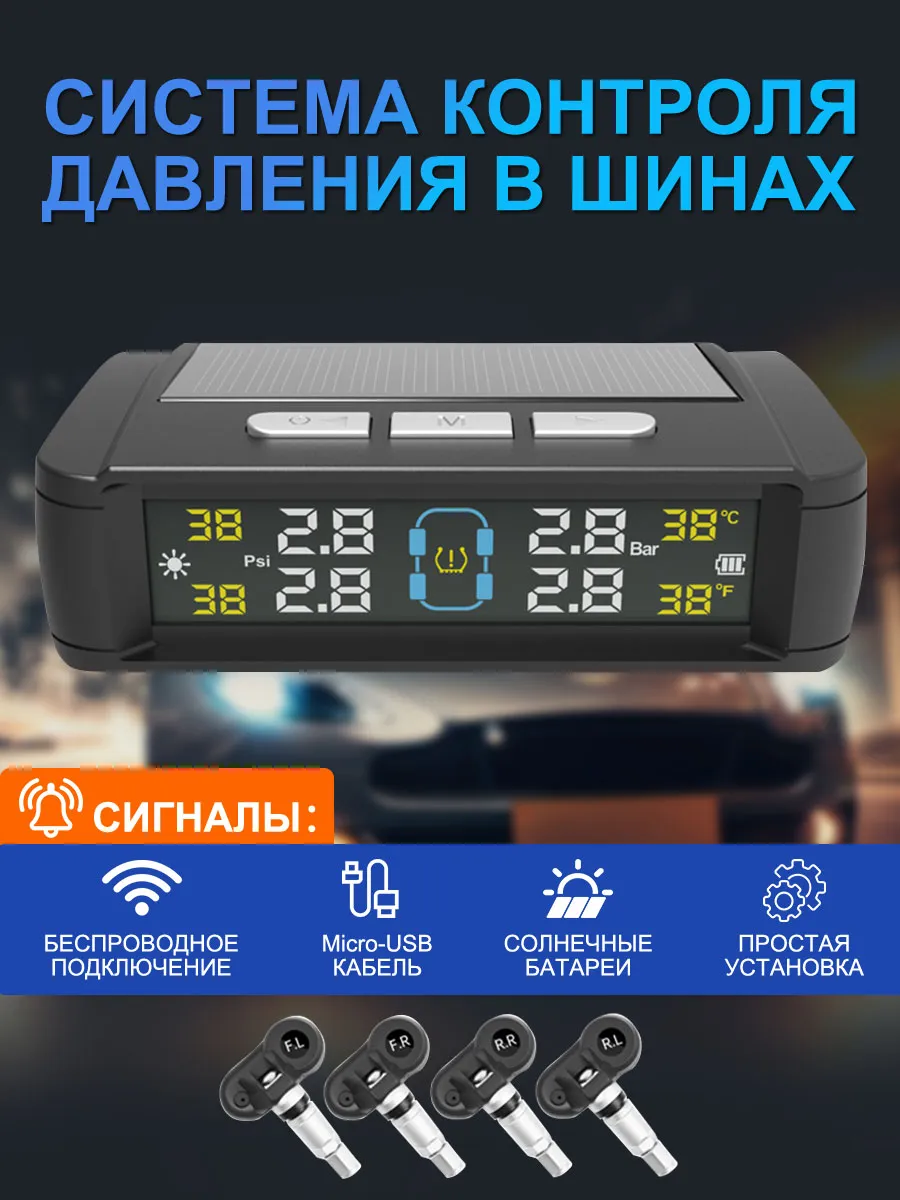 Датчики давления в шинах TPMS система контроля