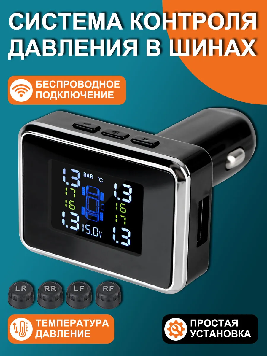Датчики давления в шинах TPMS система контроля