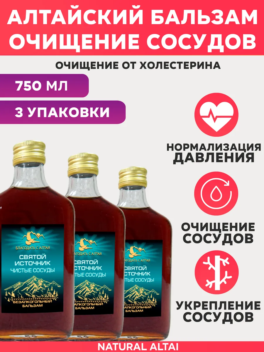 Алтайский сироп-бальзам очищение от холестерина 750 мл