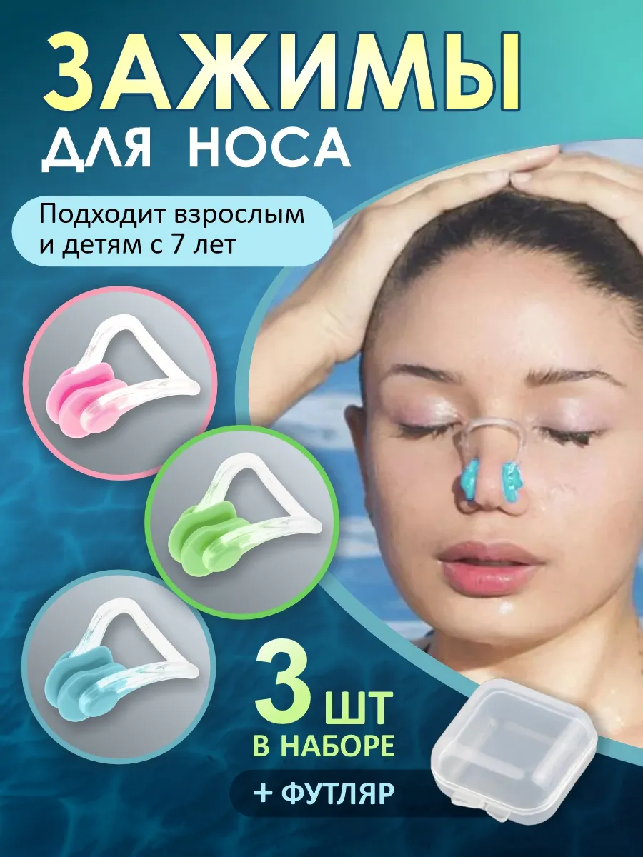 Зажим для носа для плавания