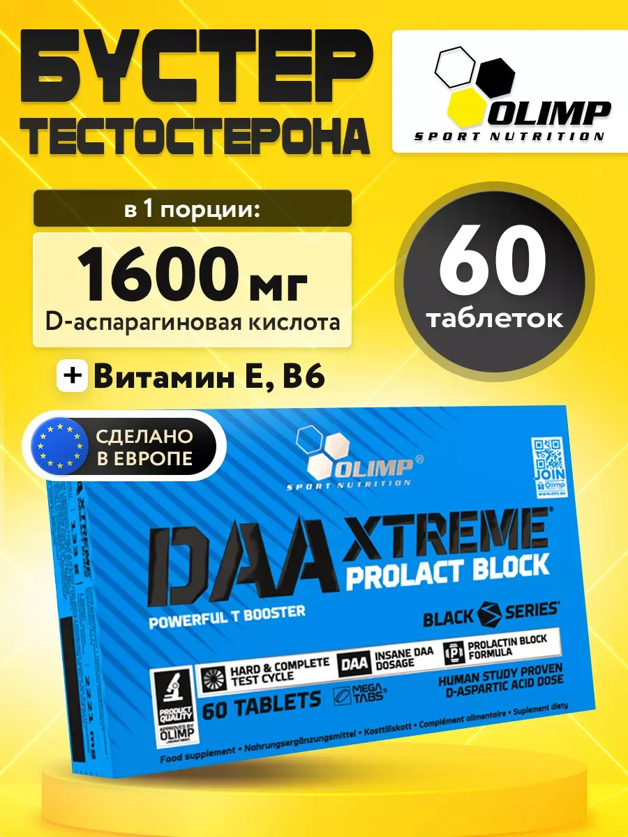 Бустер тестостерона DAA Xtreme Prolact Block, 60 таблеток