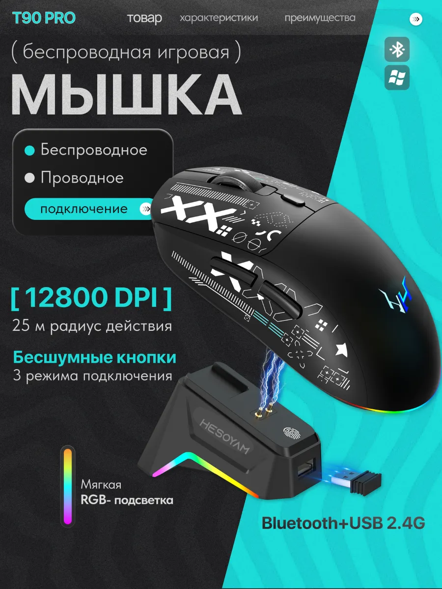 Беспроводная мышь игровая для ПК