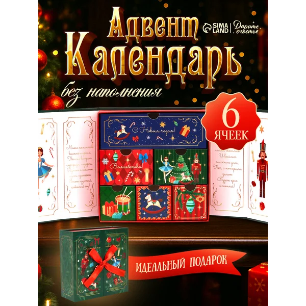 Адвент-календарь, новогодний детский