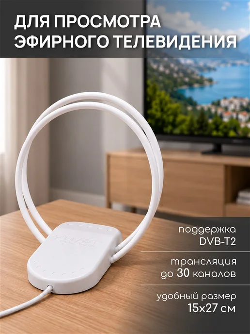 DIVISAT Антенна для телевизора комнатная с усилителем 12в 5м, 3 м, фото 2