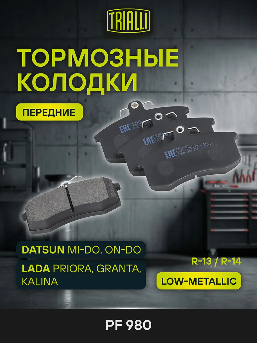 Передние колодки Lada Granta, Kalina, Priora (2108-3501080)