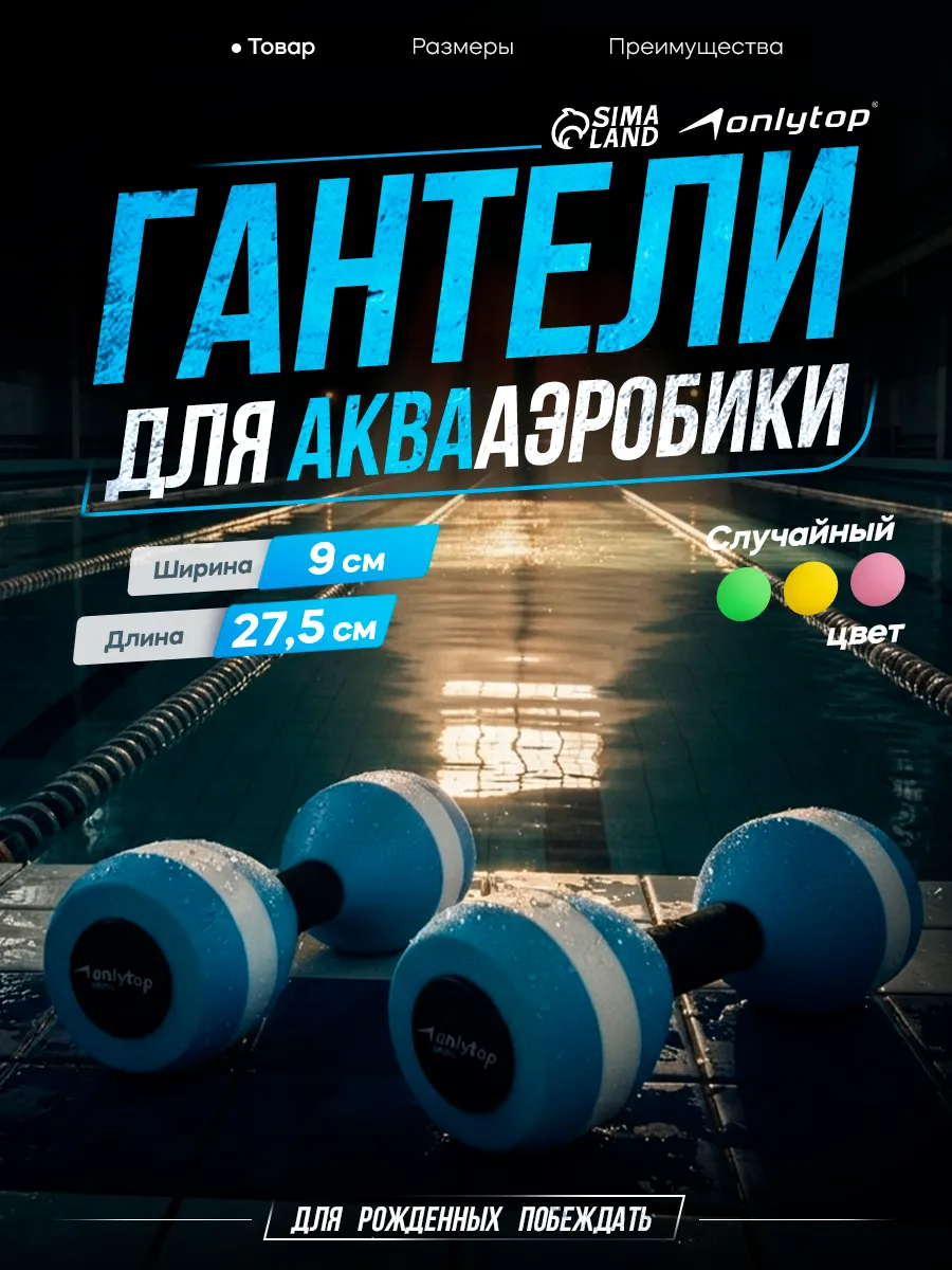 Гантели для аквааэробики