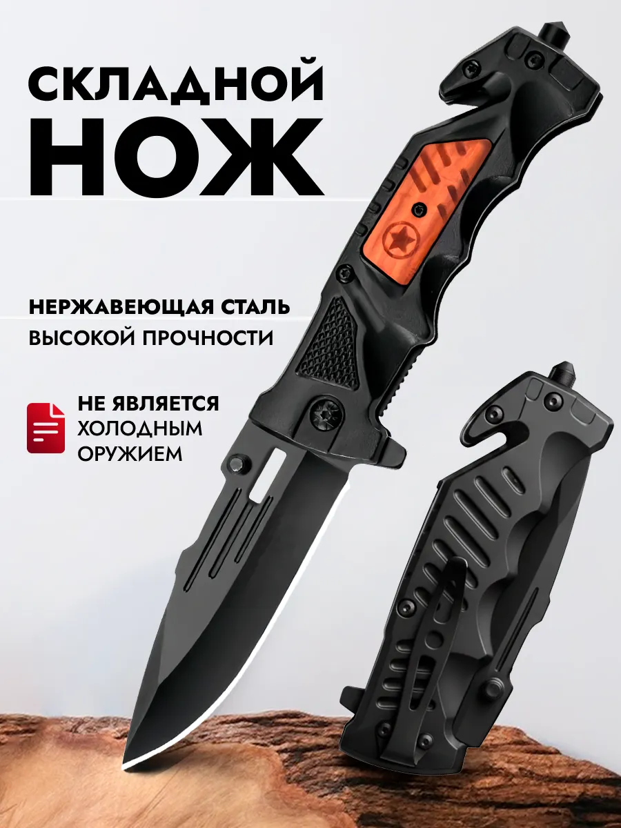 Нож складной, туристический