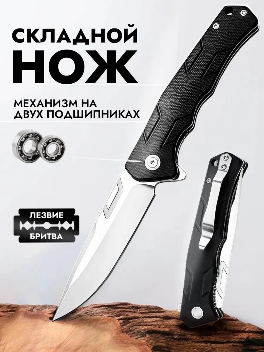 Нож складной, туристический