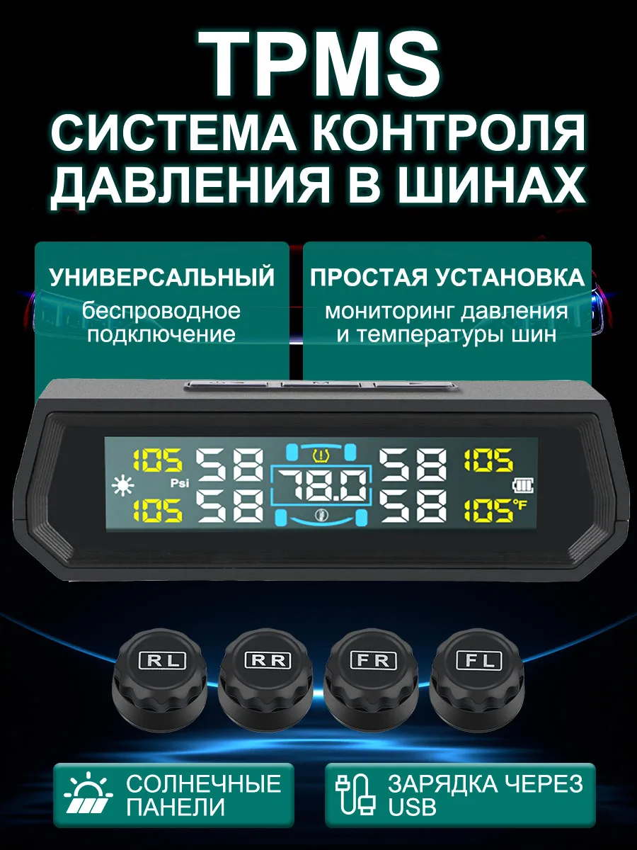 Датчик давления в шинах TPMS внешние, система контроля