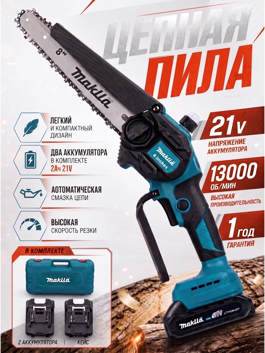 Пила аккумуляторная цепная мини сучкорез 8 дюймов