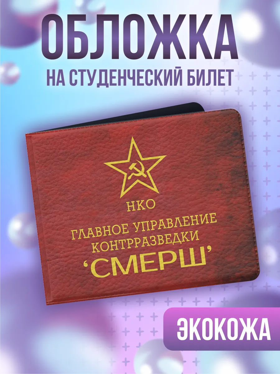 Обложка на студенческий билет управление контрразведки