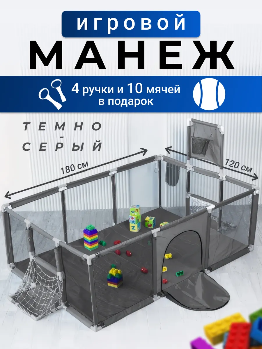 Манеж детский напольный