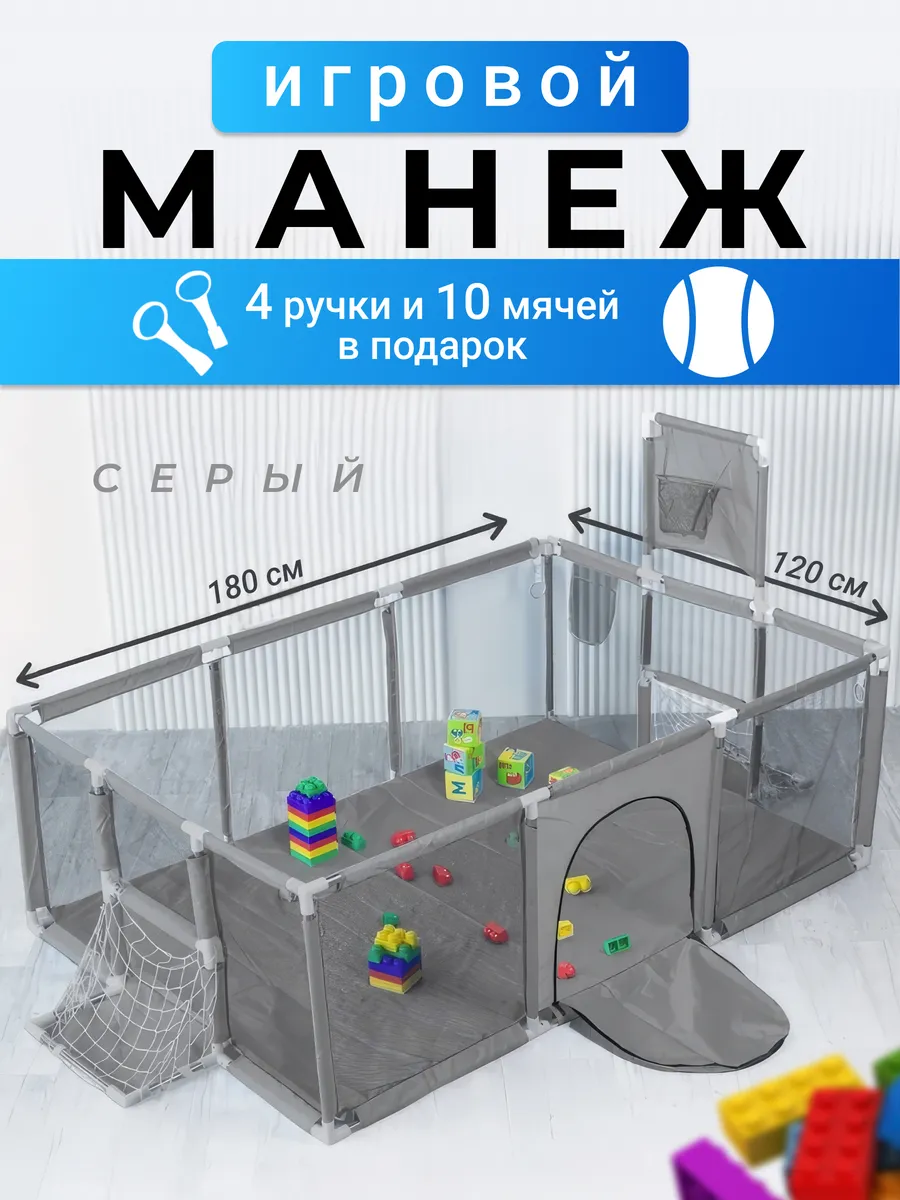 Манеж детский напольный