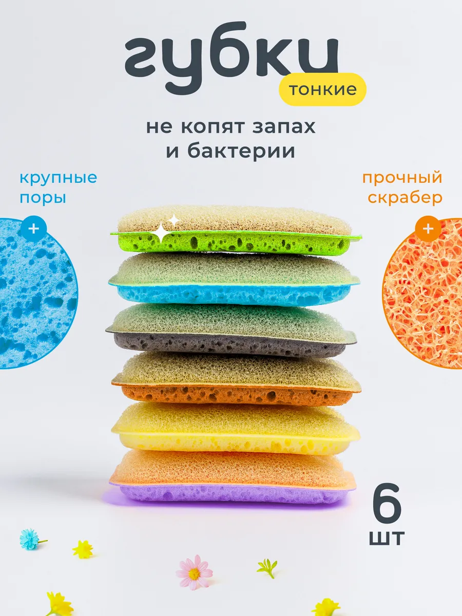 Губки для мытья посуды