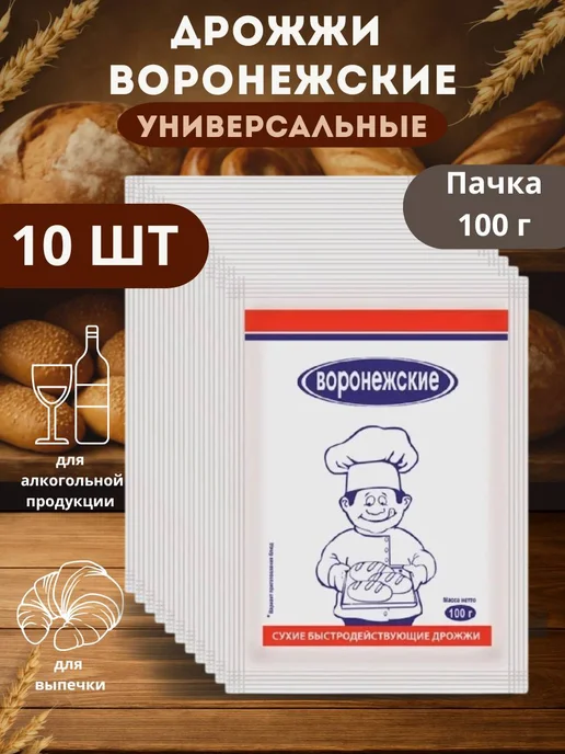 Воронежские Дрожжи сухие быстродействующие 500г, 1 шт, 100 г, 10 шт