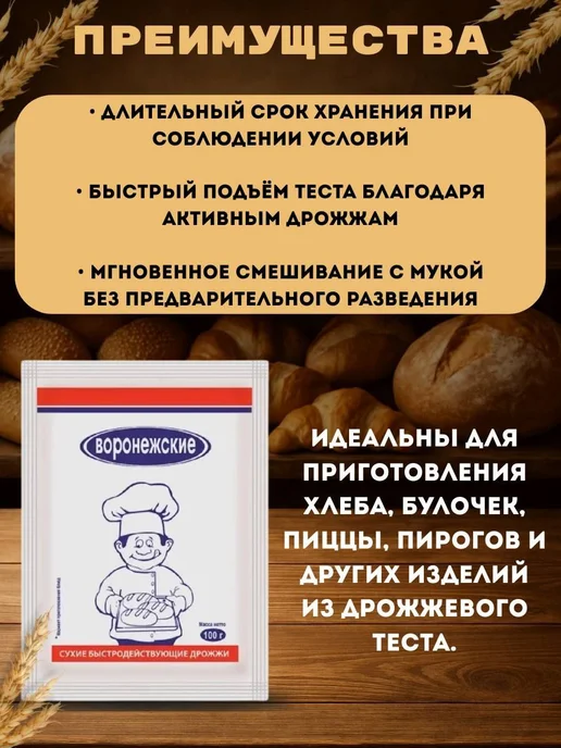 Воронежские Дрожжи сухие быстродействующие 500г, 1 шт, 100 г, 10 шт, фото 2