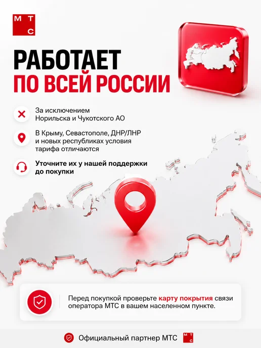 МТС Сим карта безлимитный интернет тариф РИИЛ, вариант, фото 4