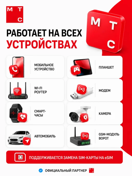 МТС Сим карта безлимитный интернет тариф РИИЛ, вариант, фото 6