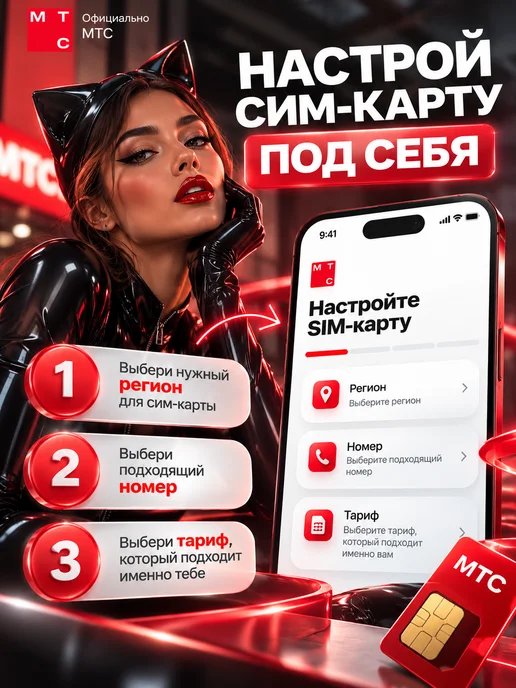 МТС Сим карта безлимитный интернет тариф РИИЛ, вариант, фото 8