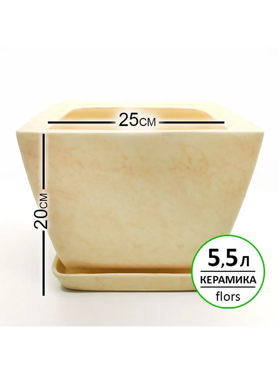 Горшок керамика 25x25x20 см, 5.5л, Парус N 2 бежевый глянец