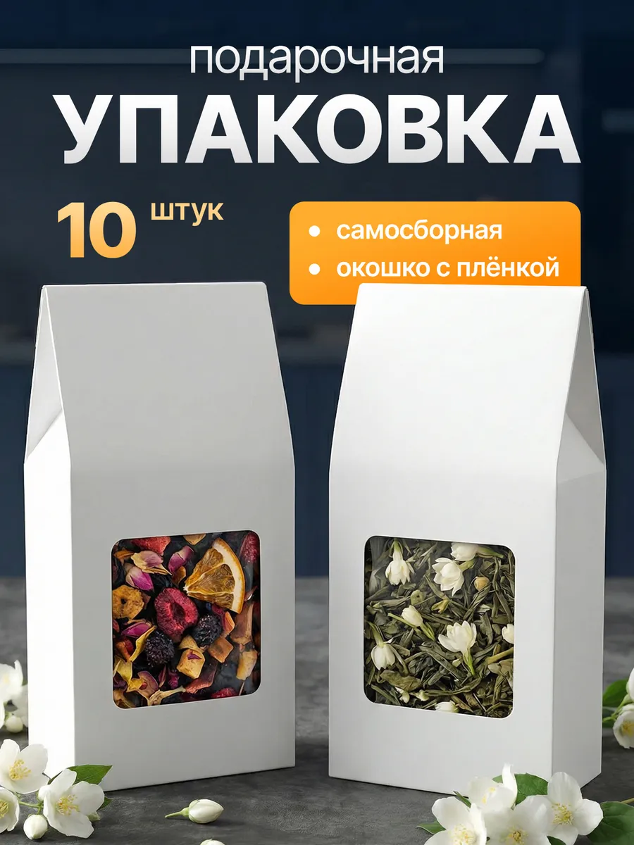 Коробка с окном подарочная для чая