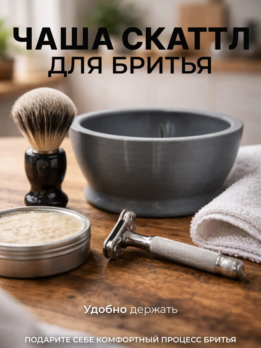 Чаша для бритья без ручки (Серая, D12)