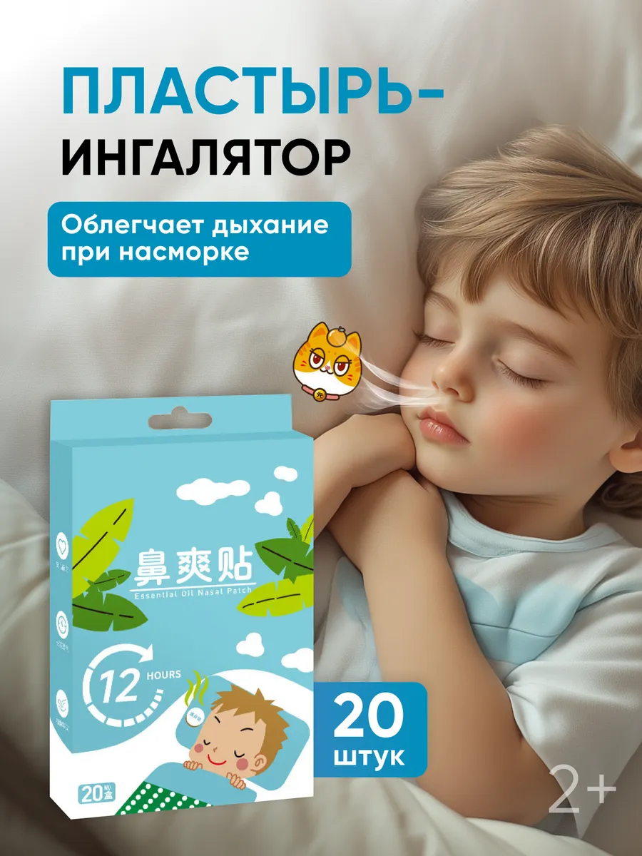 Пластырь ингалятор от насморка