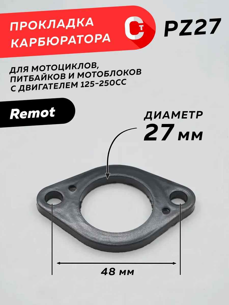 Прокладка карбюратора PZ27