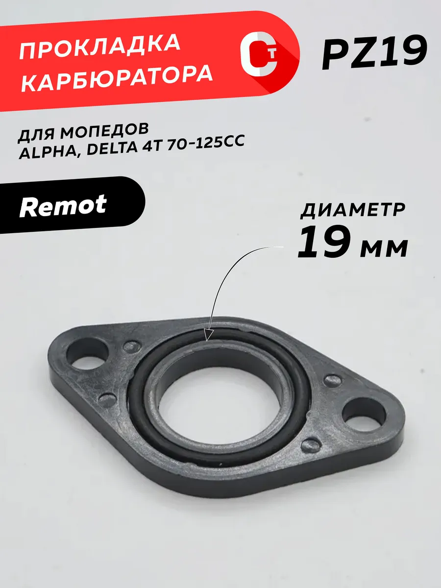 Прокладка карбюратора PZ19