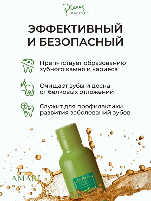 PIERAS Ополаскиватель для рта Propolinse 600 мл, зеленый, фото 3