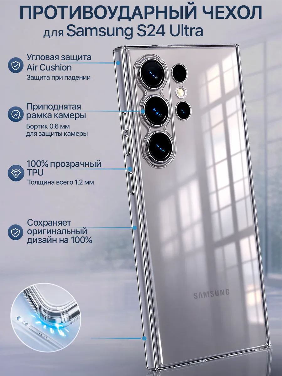 Чехол на Samsung Galaxy S24 Ultra 5G прозрачный силиконовый