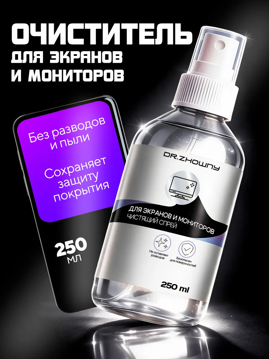 Средство для чистки экранов и мониторов