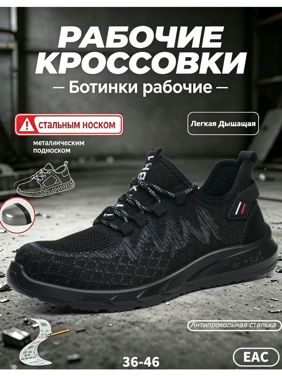 Крассовки строительные летние металлическим носком