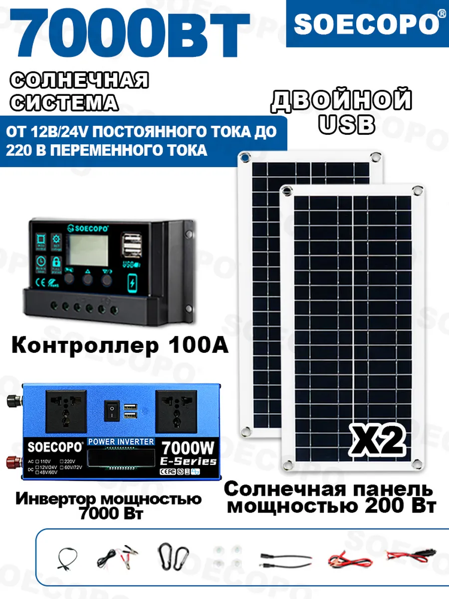 Комплект солнечной энергии 7000 Вт / 2 шт. солнечных панелей