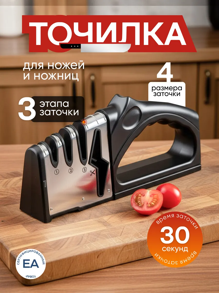Точилка для ножей