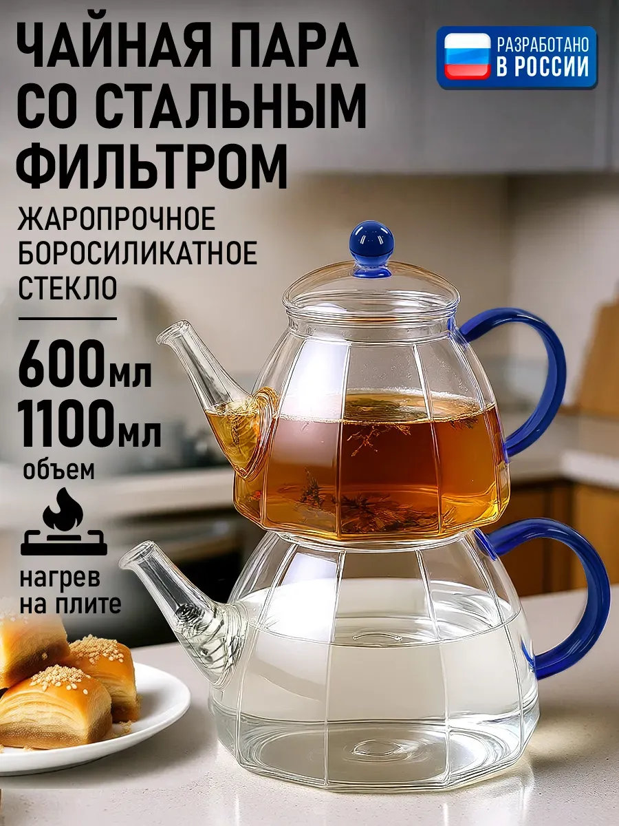 Чайник заварочный стеклянный с фильтром, 1100+600 мл