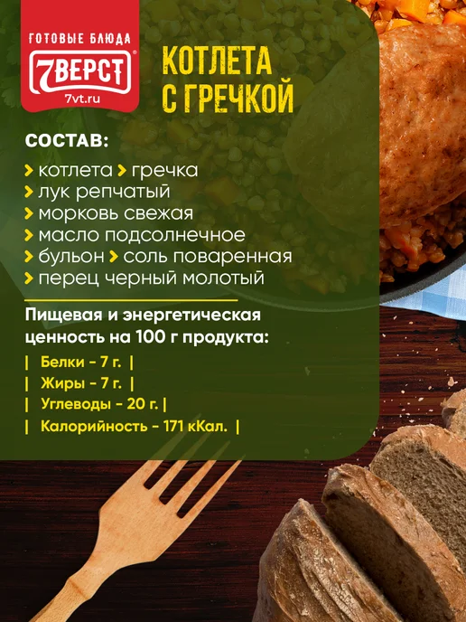 7 вёрст Готовая еда в дорогу Котлета с гречкой 2 шт, 2 шт, фото 2
