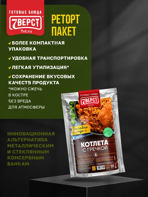 7 вёрст Готовая еда в дорогу Котлета с гречкой 2 шт, 2 шт, фото 3