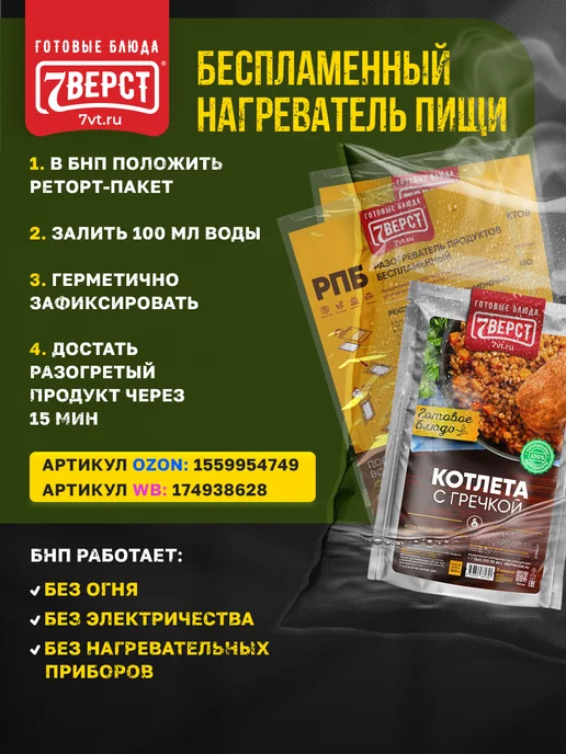 7 вёрст Готовая еда в дорогу Котлета с гречкой 2 шт, 2 шт, фото 4