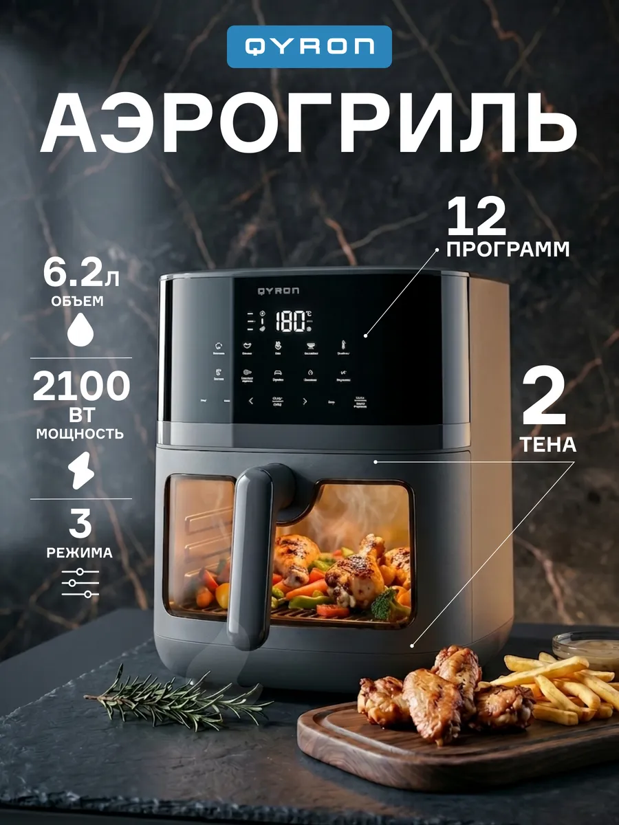 Аэрогриль электрический AF601, 6,5 л., 2 ТЭНа