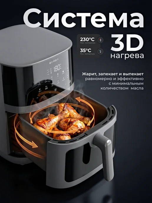 QYRON Аэрогриль электрический AF601, 6,5 л, 2 ТЭНа, 6,5 л, фото 2