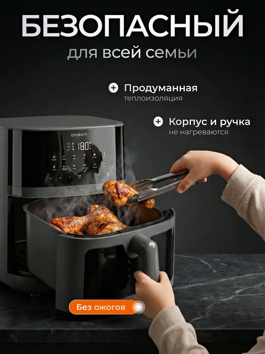 QYRON Аэрогриль электрический AF601, 6,5 л, 2 ТЭНа, 6,5 л, фото 4