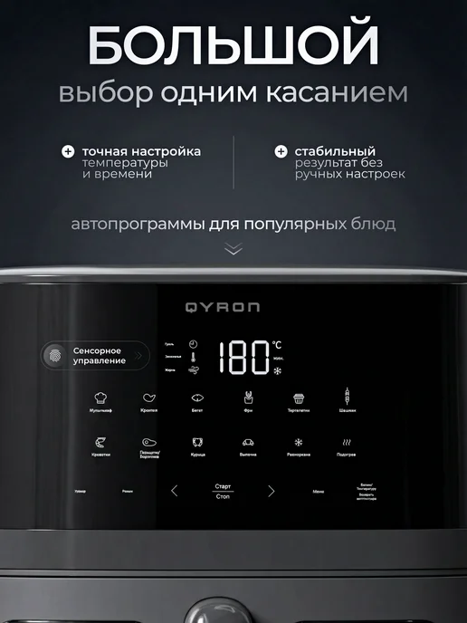 QYRON Аэрогриль электрический AF601, 6,5 л, 2 ТЭНа, 6,5 л, фото 7