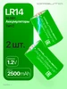 Аккумулятор LR14, R14, 2500мАч, 1.2V, 2шт Орбита орбита.team 527625897 купить за 508 ₽ в интернет‑магазине Wildberries